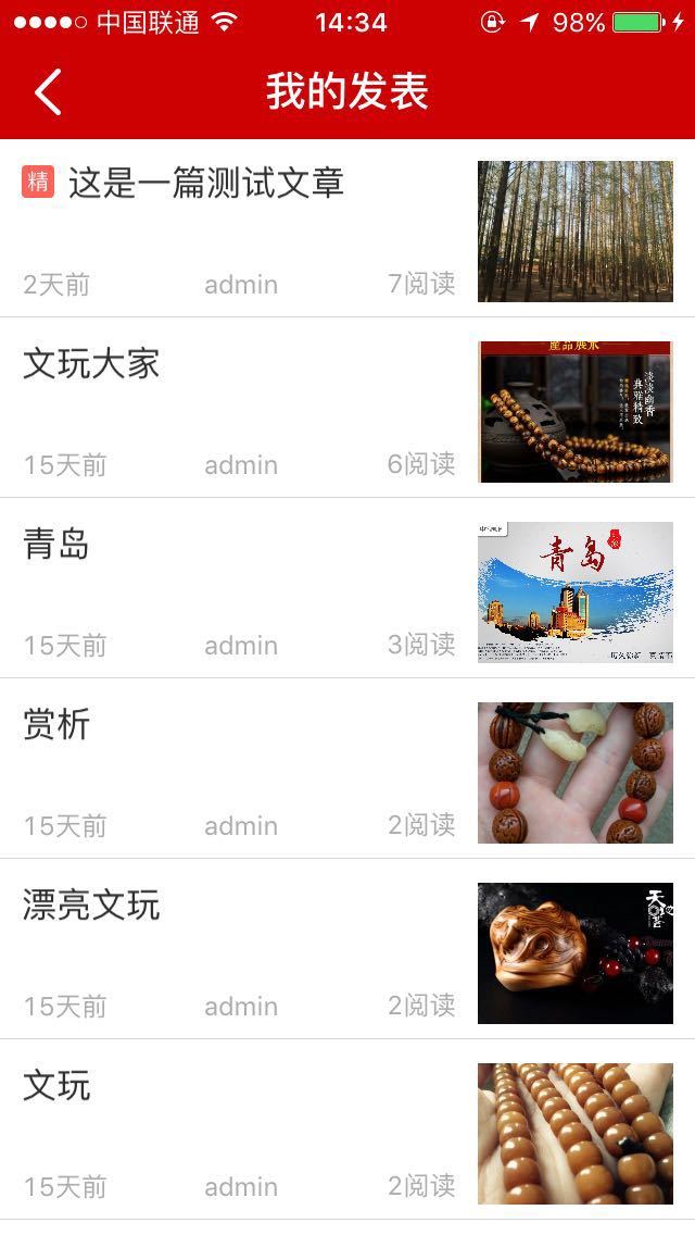 文玩点评截图3