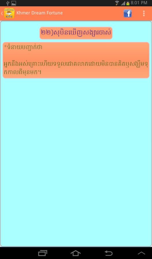 Khmer Dream Fortune截图3