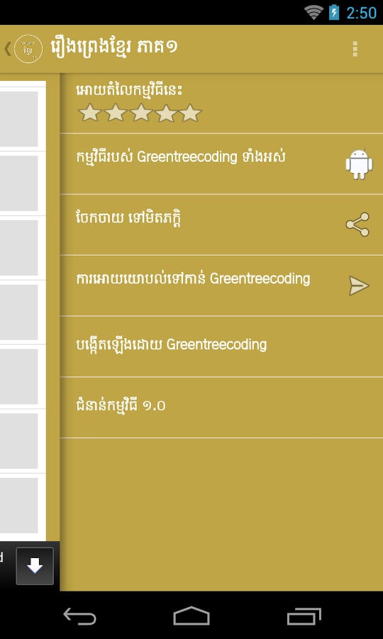 Khmer legend 1截图4