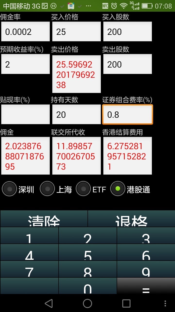 股价计算器截图1