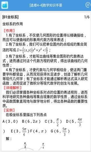 数学选修4-4知识手册截图3