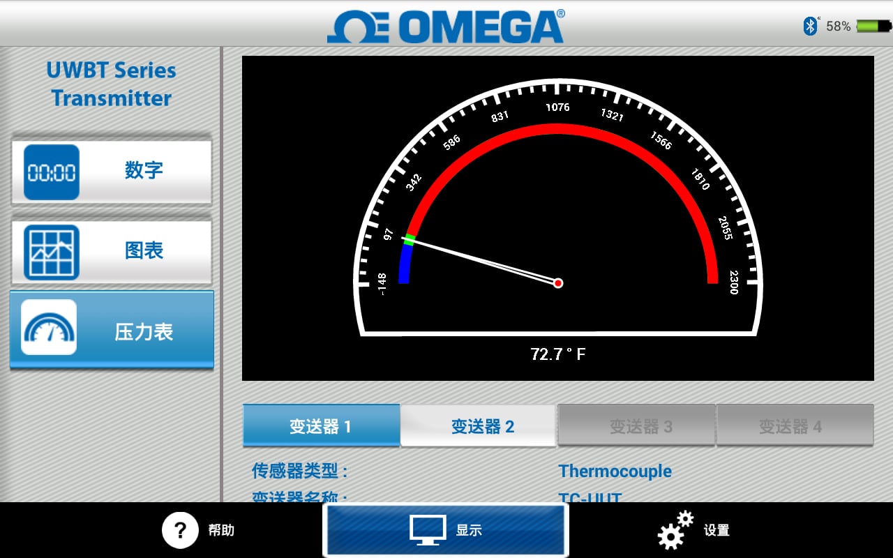 Omega UWBT截图9