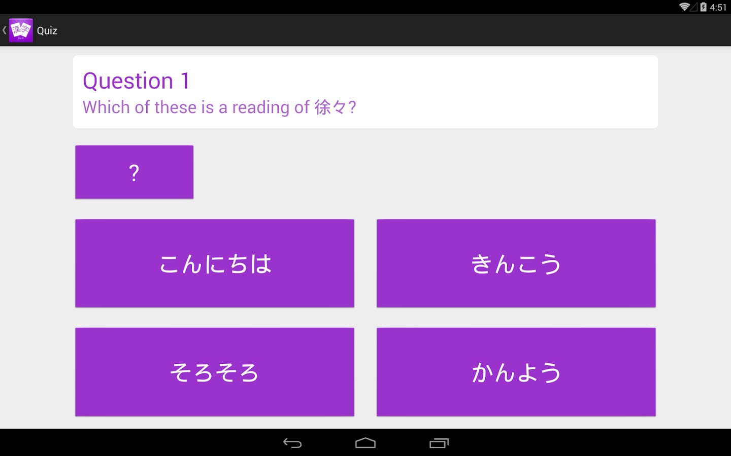 Kanji Quiz N1截图7