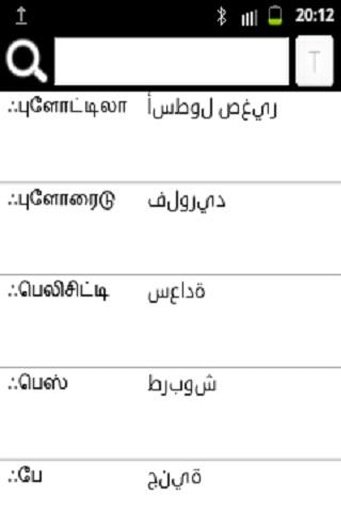 Tamil Arabic Dictionary截图4