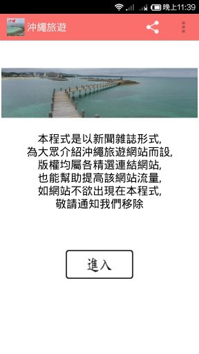 沖繩旅遊截图1