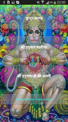 Hanuman Sangrah截图2