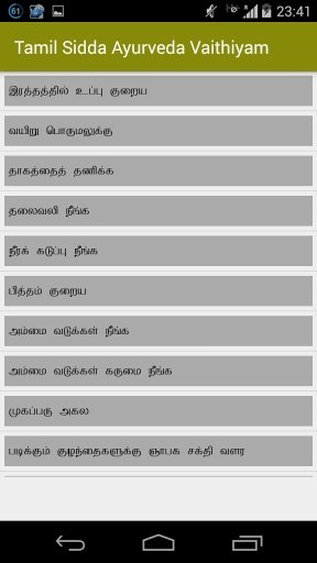 Tamil Sidda Ayurveda Vaithiyam截图1