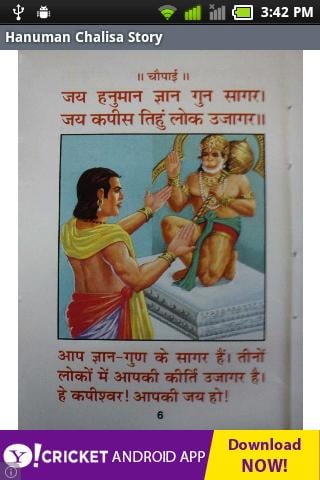 Hanuman Chalisa Story截图1