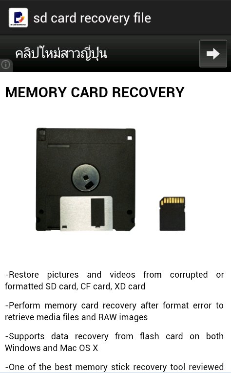 memory sd card recovery ...截图3