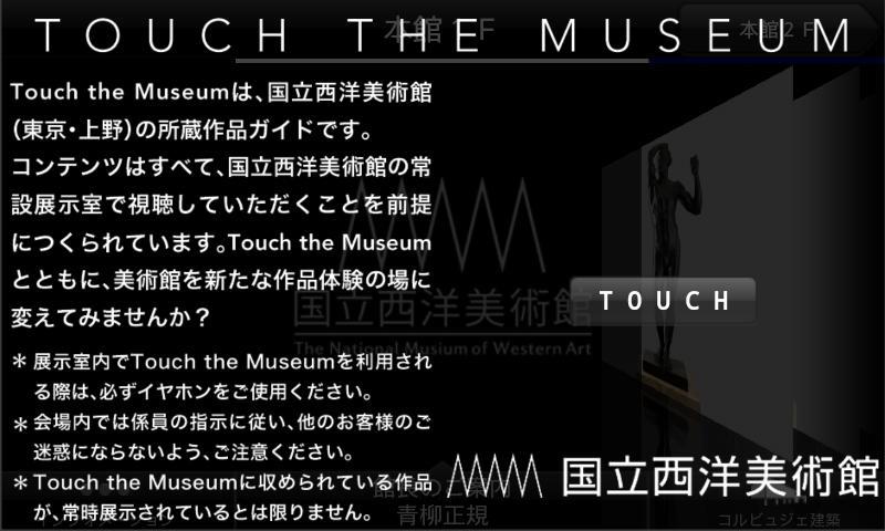 Touch the Museum截图4