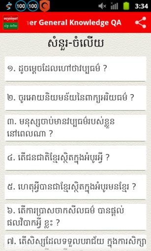 Khmer General Knowledge QA截图4