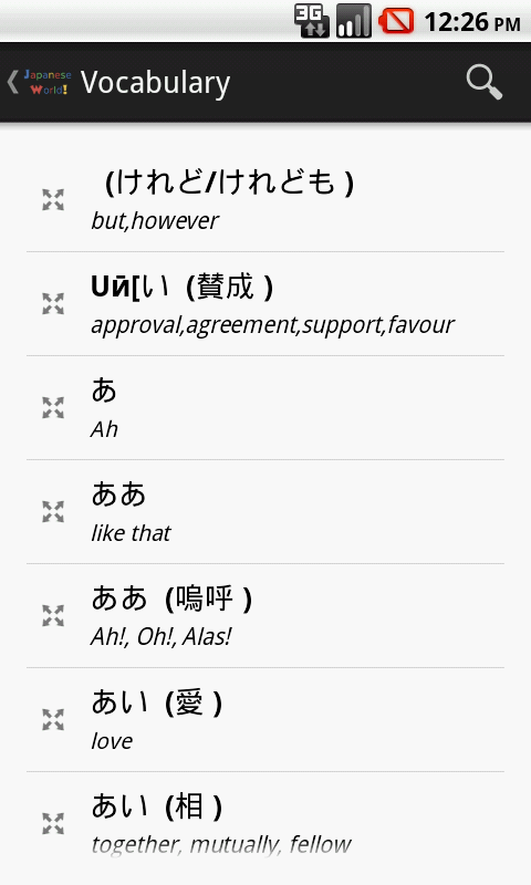 Japanese Words截图3