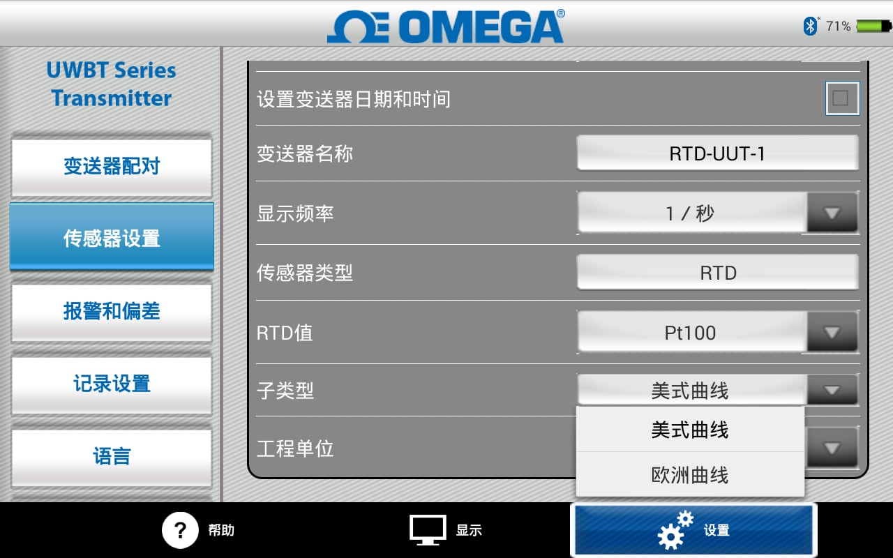 Omega UWBT截图2