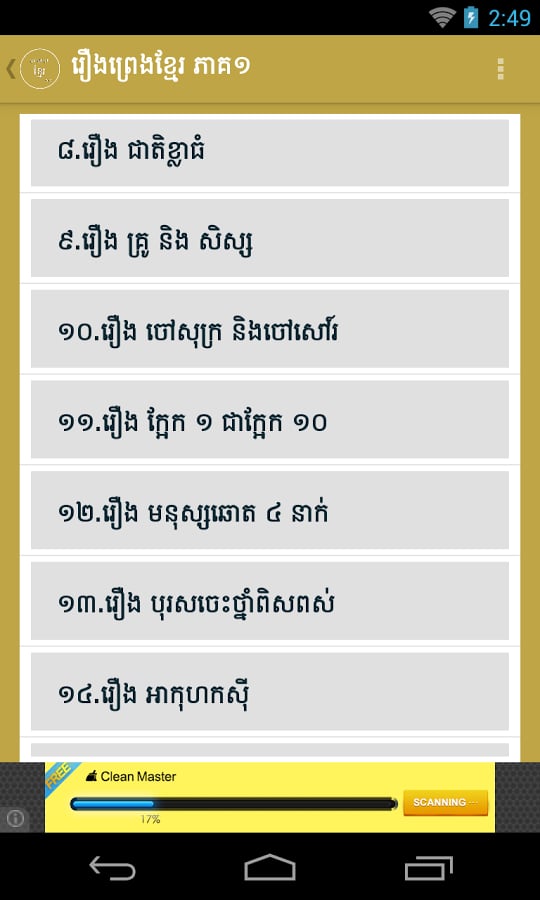 Khmer legend 1截图3