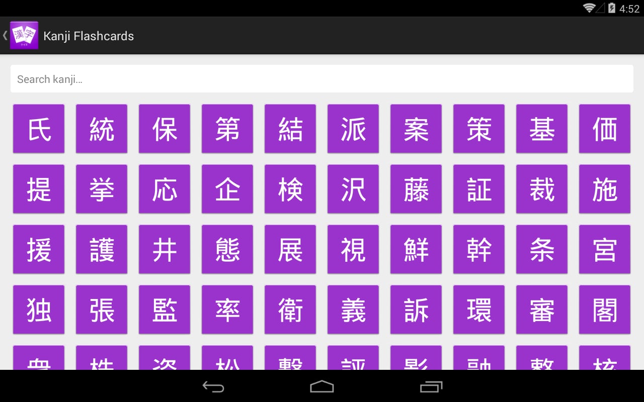 Kanji Quiz N1截图10