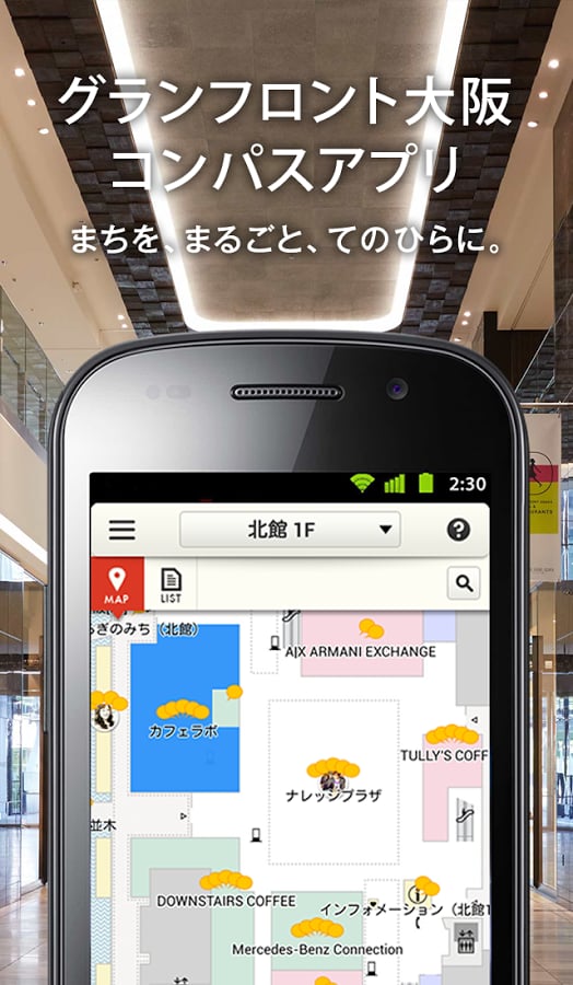 GRAND FRONT OSAKA COMPATH截图1