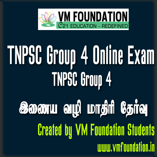 TNPSC G4 Online Exam截图2