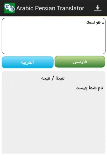 Arabic Persian Translator截图3