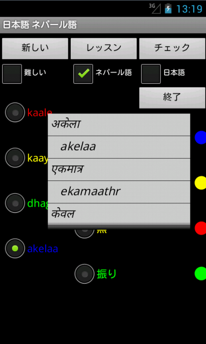 Japanese Nepali Tutor截图6