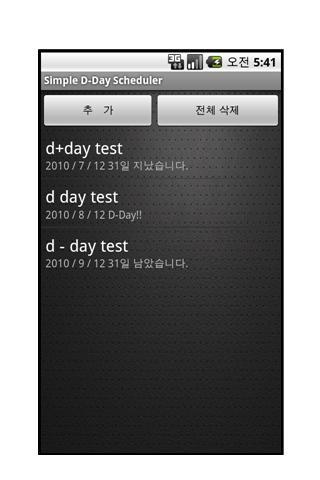 Simple DDay Scheduler截图1