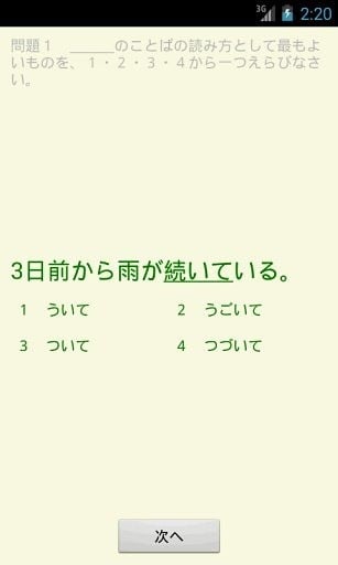 JLPT N3截图4