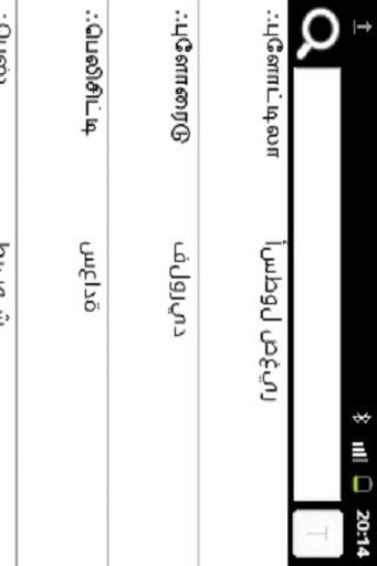 Tamil Arabic Dictionary截图3