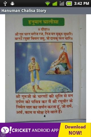 Hanuman Chalisa Story截图3