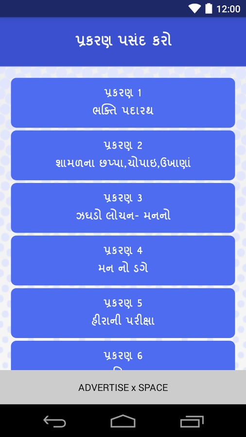 10th Gujarati Subject MC...截图2