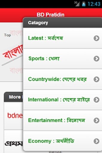 Bangladesh Pratidin截图2