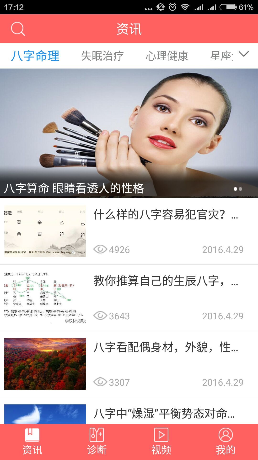 星座心理测试截图1