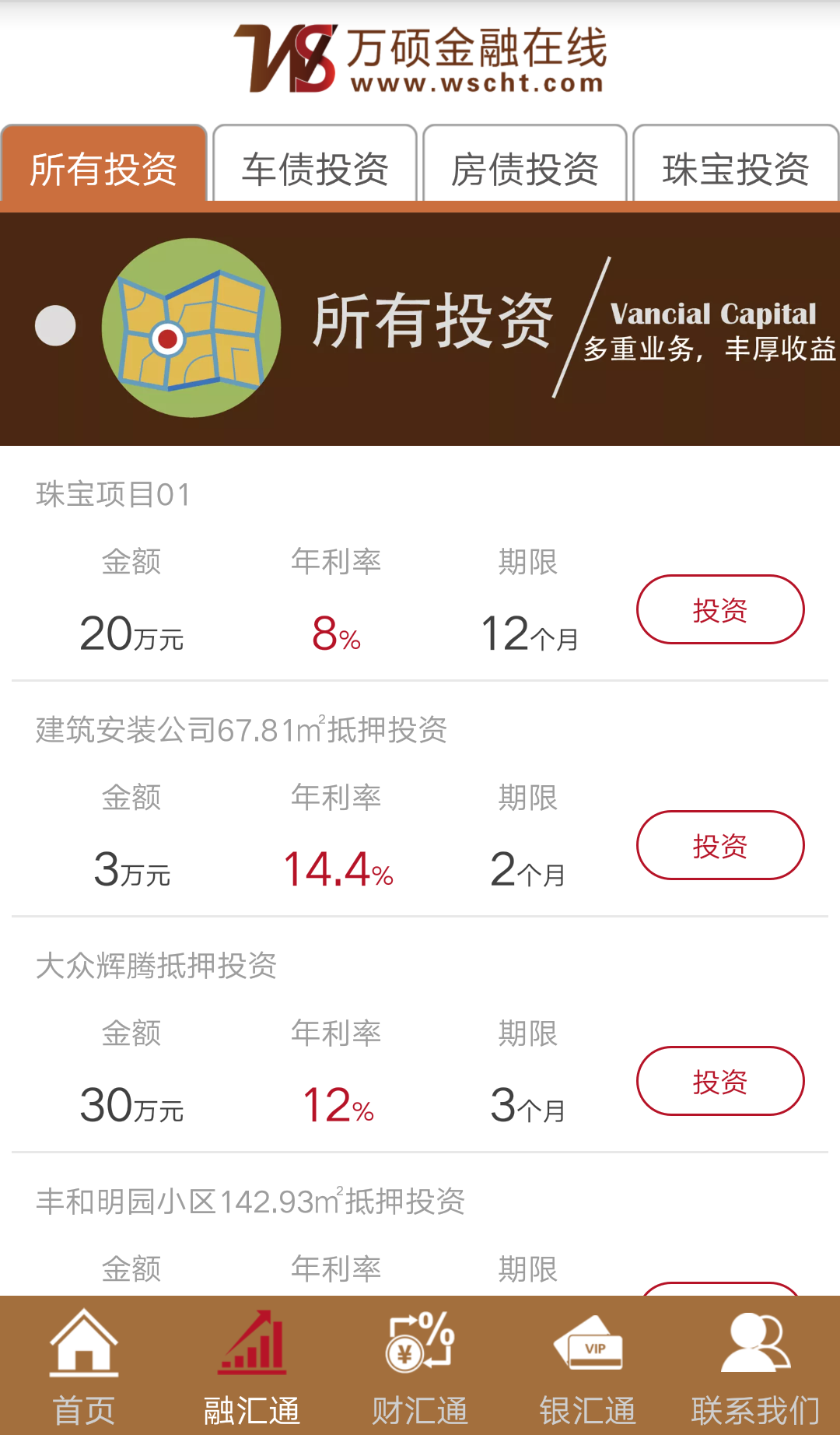 万硕金融截图3