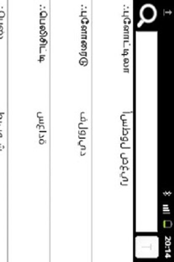 Tamil Arabic Dictionary截图1