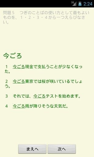 JLPT N3截图6