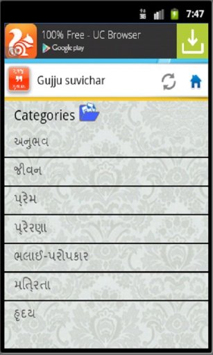 Gujju Suvichar截图3