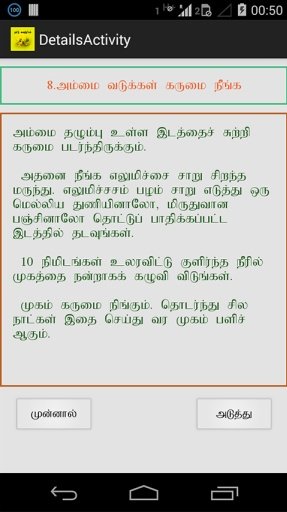 Tamil Sidda Ayurveda Vaithiyam截图4