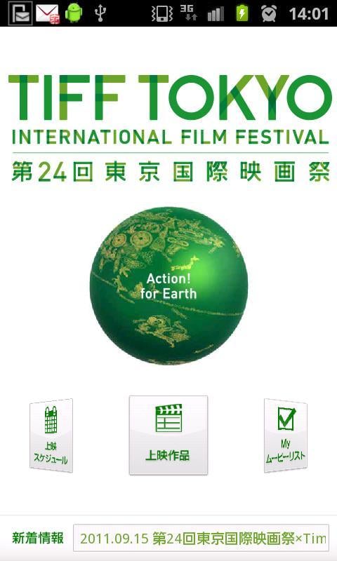 TIFF2011截图1