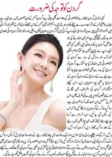 Skin Care Totkay In Urdu截图2