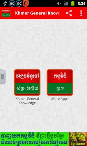 Khmer General Knowledge QA截图3