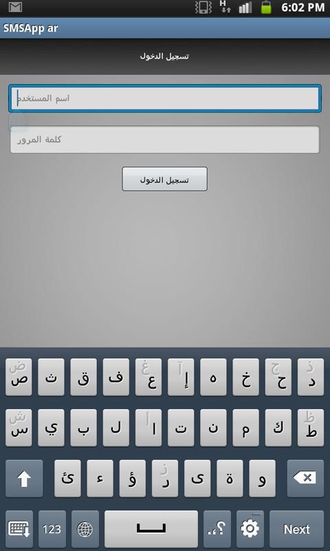 SMSApp Arabic截图4