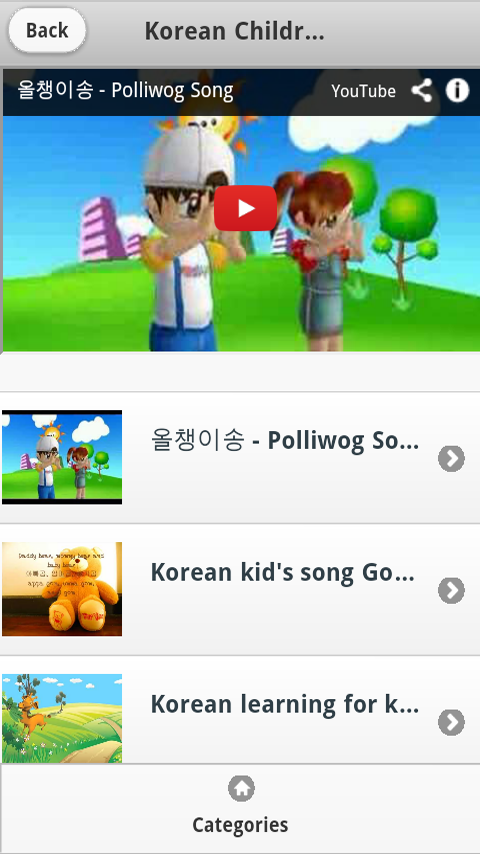 Korean Children Song截图3