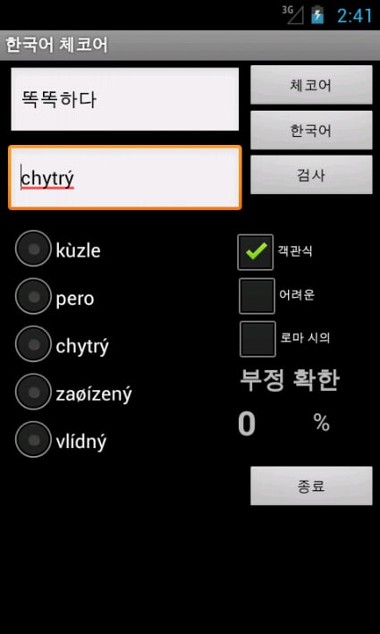 Learn Korean Czech截图7