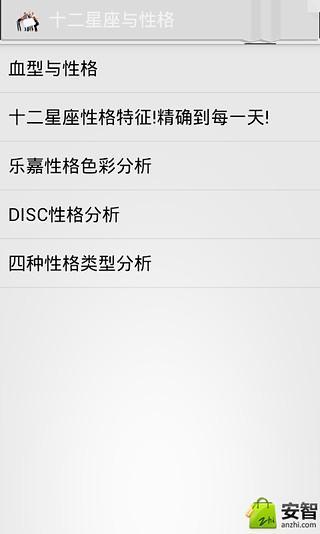 十二星座与性格截图3