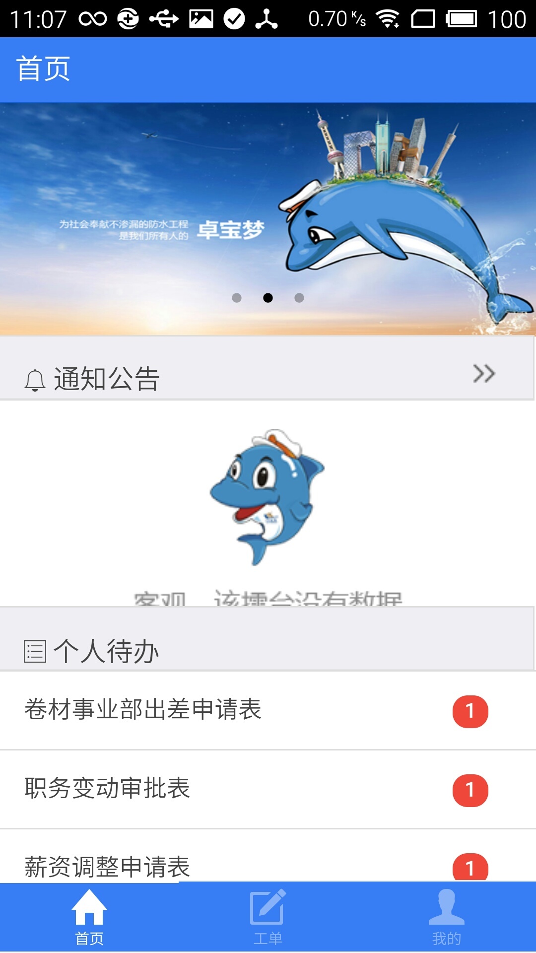 卓宝OA截图1