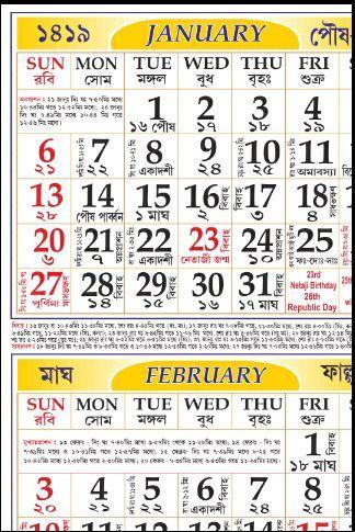 Bangla Calendar 2013截图1