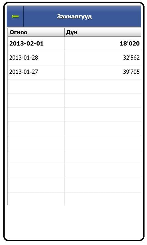 G-retail Order System截图3