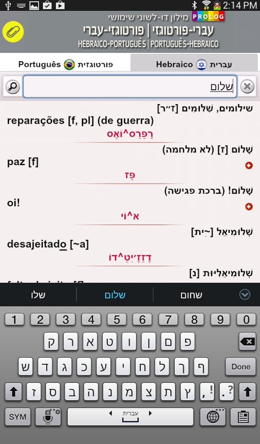 HEBREW-PORTUGUESE DICT (...截图1