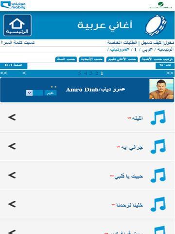 Mobily-Rotana截图3