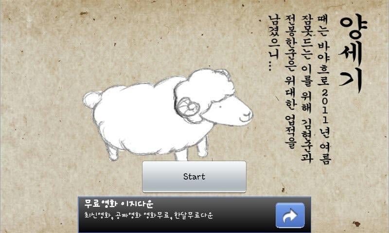 Count Sheep截图2