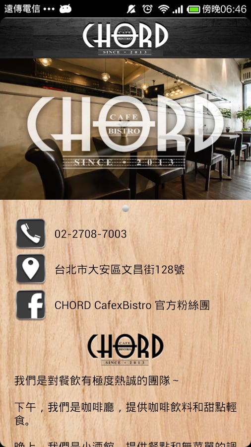 CHORD CafexBistro截图2