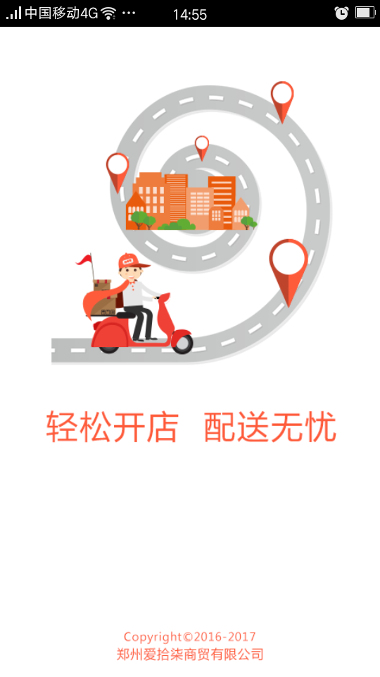 爱跑腿商家版截图1